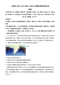 云南省昆明市云南师范大学附属中学2023-2024学年高二上学期1月期末考试物理试题