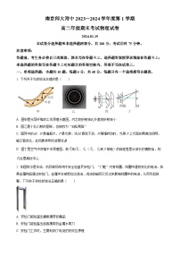 江苏省南京市南京师范大学附属中学2023-2024学年高二上学期期末考试物理试题