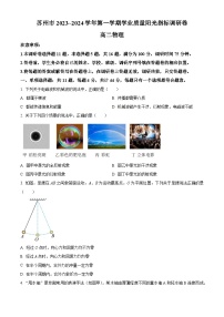 江苏省苏州市2023-2024学年高二上学期1月期末物理试卷