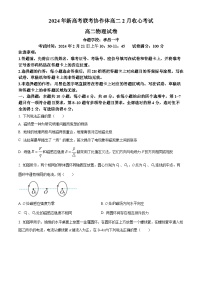 湖北省新高考联考协作体2023-2024学年高二下学期2 月收心考试物理试题