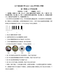 辽宁省实验中学2023-2024学年高二上学期第二次月考（12月）物理试题