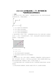 2022～2024北京重点校高二下学期期中真题物理分类汇编：气体的等压变化和等容变化