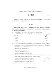 2024北京海淀高三上学期期中物理试卷及答案