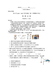 江西省萍乡市2024-2025学年高二上学期期中考试物理试题