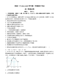 安徽省芜湖市第一中学2024-2025学年高一上学期中考试物理试题