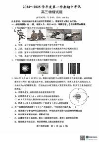 江苏省泰州市泰兴市2024-2025学年高三上学期11月期中联考物理试题