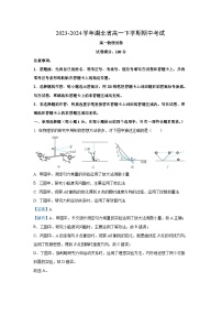 湖北省2023-2024学年高一下学期期中考试物理试卷(解析版)
