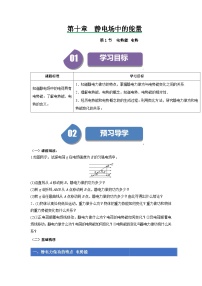 人教版 (2019)必修 第三册1 电势能和电势练习题