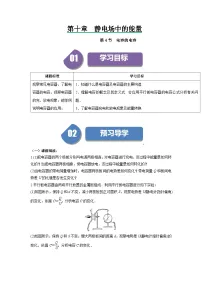 高中物理人教版 (2019)必修 第三册4 电容器的电容综合训练题
