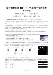 湖南省长沙市雅礼中学2024-2025学年高一上学期11月期中考试物理试题