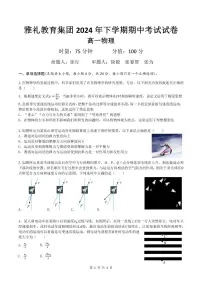 湖南省长沙市雅礼中学2024-2025学年高一上学期11月期中考试物理试题