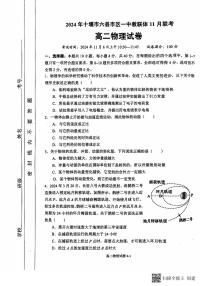 湖北省十堰市六县市区一中教联体2024-2025学年高二上学期11月月考物理试题