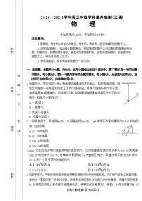 2025衡水桃城区多校高三上学期10月学科素养监测（三调）物理试题无答案