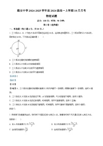 四川省雅安中学2024-2025学年高一上学期10月检测物理试卷（Word版附解析）