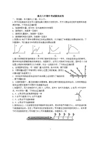 重庆市第八中学2024-2025学年高一上学期期中考试模拟物理试卷（Word版附解析）