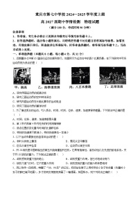 重庆市第七中学2024-2025学年高一上学期期中考试物理试卷（Word版附答案）