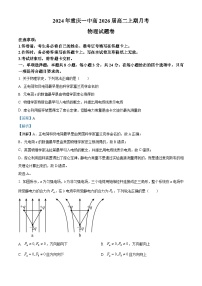 重庆市第一中学2024-2025学年高二上学期第一次月考（10月）物理试卷（Word版附解析）