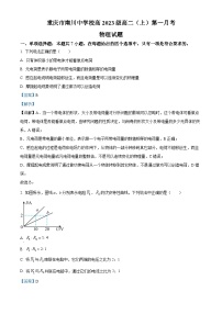 重庆市南川中学2024-2025学年高二上学期第一次月考物理试卷（Word版附解析）