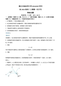 重庆市杨家坪中学2024-2025学年高二上学期第一次月考物理试卷（Word版附解析）