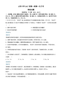 重庆市云阳高级中学2024-2025学年高一上学期第一次月考物理试卷（Word版附解析）