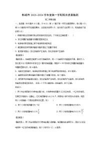 陕西省韩城市2023-2024学年高二上学期期末统考物理试卷(解析版)