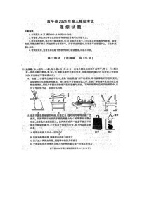 陕西省渭南市富平县2024届高三下学期二模(图片版)物理试卷