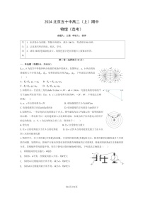 2024北京五十中高二上学期期中物理（选考）试卷及答案