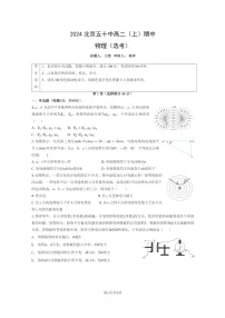 2024北京五十中高二上学期期中物理（选考）试卷及答案