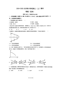 2024北京育才学校高二上学期期中物理（选考班）试卷