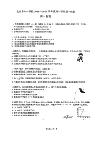 2024北京八一学校高一上学期期中物理试卷