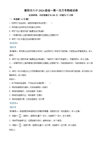 湖南省衡阳市第八中学2024-2025学年高一上学期第一次月考物理试卷（Word版附解析）