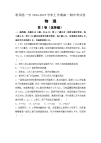 湖南省衡阳市衡阳县第一中学2024-2025学年高一上学期11月期中考试物理试卷（Word版附解析）