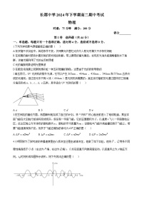 湖南省长沙市长郡中学2024-2025学年高二上学期期中考试物理试卷（Word版附解析）