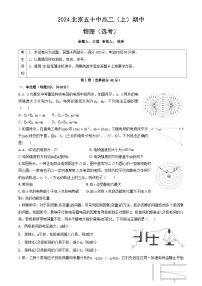 北京市第五十中学2024-2025学年高二上学期期中物理（选考）试题(002)