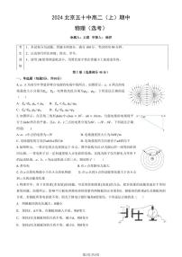 北京市第五十中学2024-2025学年高二上学期期中物理（选考）试题(001)