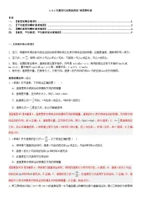人教版 (2019)必修 第一册3 位置变化快慢的描述——速度课后复习题