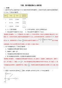 人教版高中物理必修一 同步精讲精练期中模拟测试05（2份，原卷版+教师版）