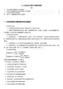 高中人教版 (2019)2 运动的合成与分解同步测试题