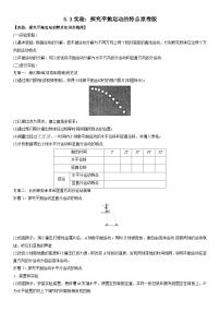 高中物理人教版 (2019)必修 第二册3 实验：探究平抛运动的特点练习