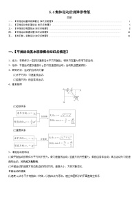 高中物理人教版 (2019)必修 第二册4 抛体运动的规律课时练习