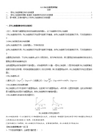 高中物理人教版 (2019)必修 第二册3 向心加速度课后复习题