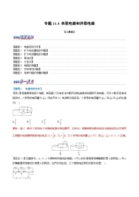 物理人教版 (2019)4 串联电路和并联电路同步达标检测题