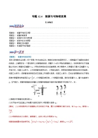 高中物理4 能源与可持续发展课后作业题