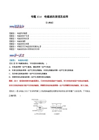 高中物理人教版 (2019)必修 第三册第十三章 电磁感应与电磁波初步4 电磁波的发现及应用课时训练