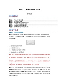 物理选择性必修 第一册第三章 机械波1 波的形成达标测试