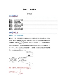 高中物理人教版 (2019)选择性必修 第一册1 光的折射课后练习题