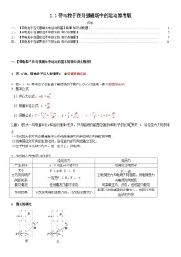 人教版 (2019)选择性必修 第二册3 带电粒子在匀强磁场中的运动课后作业题