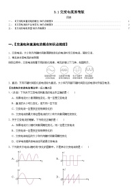 选择性必修 第二册1 交变电流随堂练习题