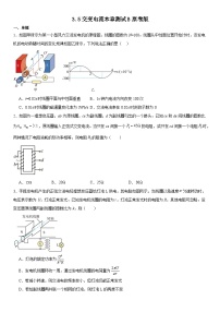 物理人教版 (2019)1 交变电流练习