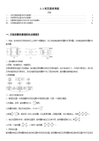 人教版 (2019)选择性必修 第二册3 变压器一课一练